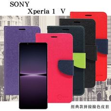 SONY Xperia 1 V 經典書本雙色磁釦側翻可站立皮套 手機殼 可插卡 可站立 掀蓋殼 掀蓋