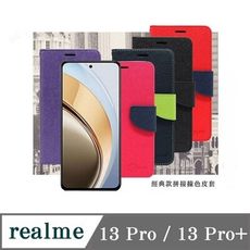 皮套 Realme 13Pro 13Pro+ 經典書本雙色磁釦側翻可站立皮套 手機殼 可插卡 可站立