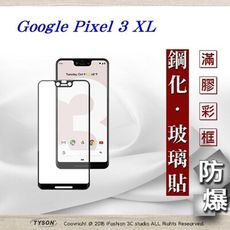 【現貨】Google Pixel 3 XL 2.5D滿版滿膠 彩框鋼化玻璃保護貼 9H