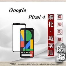 【現貨】免運 Google Pixel 4 2.5D滿版滿膠 彩框鋼化玻璃保護貼 9H 螢幕保護貼