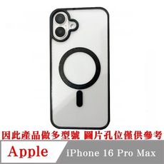 手機殼 磁吸殼 防摔殼 Apple iPhone 16 Pro Max 磁吸保護殼【愛瘋潮】