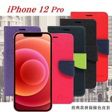 【愛瘋潮】Apple iPhone 12 Pro (6.1吋) 經典書本雙色磁釦側翻可站立皮套 手機