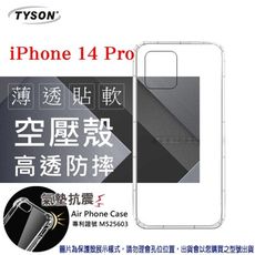 【愛瘋潮】Apple iPhone 14 Pro (6.1吋) 高透空壓殼 防摔殼 氣墊殼 軟殼 手