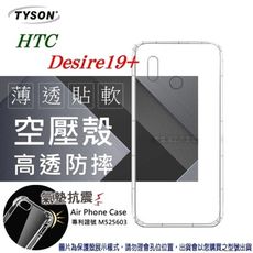 【愛瘋潮】HTC Desir 19+高透空壓殼 防摔殼 氣墊殼 軟殼 手機殼