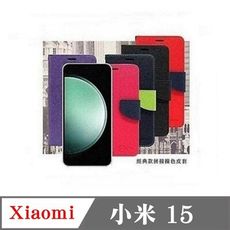 皮套 Xiaomi 小米15 經典書本雙色磁釦側翻可站立皮套 手機殼 可插卡 可站立 側掀皮套 【愛