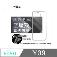 手機殼 VIVO Y39 極薄清透軟殼 空壓殼 防摔殼 氣墊殼 軟殼 手機殼【愛瘋潮】