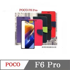 皮套 POCO F6 Pro 經典書本雙色磁釦側翻可站立皮套 手機殼 可插卡 可站立 側掀皮套 【愛