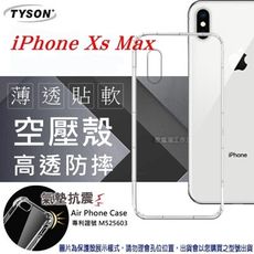 【愛瘋潮】Apple iPhone Xs Max (6.5吋) 高透空壓殼 防摔殼 氣墊殼 軟殼 手