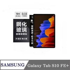 平板保護貼 SAMSUNG Galaxy Tab S10 FE+ X620 13.1吋超強防爆鋼化玻