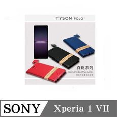 真皮皮套  索尼 SONY Xperia 1 VII 7代 頭層牛皮簡約書本皮套 POLO 真皮系列