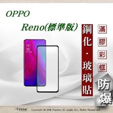 【現貨】歐珀 OPPO Reno 標準版 2.5D滿版滿膠 彩框鋼化玻璃保護貼 9H