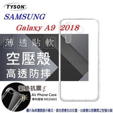 【愛瘋潮】Samsung Galaxy A9 (2018) 高透空壓殼 防摔殼 氣墊殼 軟殼 手機殼