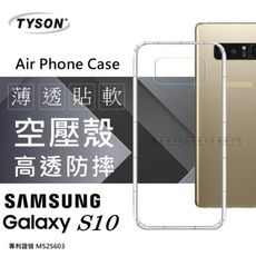 【愛瘋潮】現貨 Samsung Galaxy S10 高透空壓殼 防摔殼 氣墊殼 軟殼 手機殼