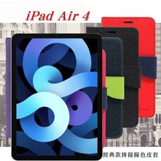 【愛瘋潮】免運 Apple iPad Air 4 經典書本雙色磁釦側翻可站立皮套 平板保護套 可站立