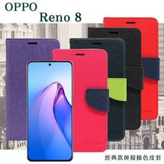 【愛瘋潮】OPPO Reno 8 5G 經典書本雙色磁釦側翻可站立皮套 手機殼 可插卡 可站立 側掀