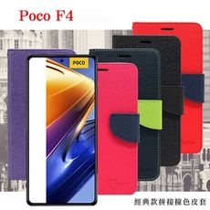 【愛瘋潮】小米 POCO F4 5G 經典書本雙色磁釦側翻可站立皮套 手機殼 保護套 可插卡 可站立