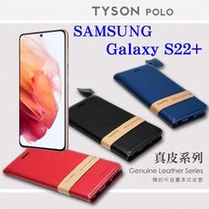 【愛瘋潮】三星 Samsung Galaxy S22+ 5G 簡約牛皮書本式皮套 POLO 真皮系列