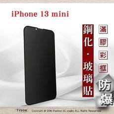 【愛瘋潮】Apple iPhone 13 mini (5.4吋) 防窺玻璃貼 螢幕保護貼 (滿版)