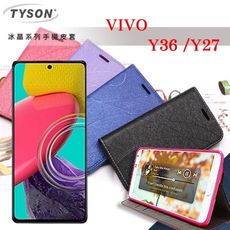 ViVO Y36 / Y27 冰晶系列 隱藏式磁扣側掀皮套 側掀皮套 手機套 手機殼 可插卡 可站立