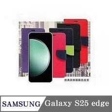 Samsung Galaxy S25 edge 經典書本雙色磁釦側翻可站立皮套 手機殼 可插卡 可站