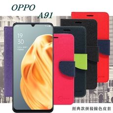 【愛瘋潮】OPPO A91 經典書本雙色磁釦側翻可站立皮套 手機殼 側掀皮套 可站立