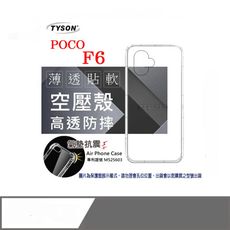 手機殼  POCO F6 高透空壓殼 防摔殼 氣墊殼 軟殼 手機殼 【愛瘋潮】