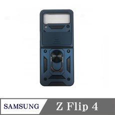 滑蓋殼 SAMSUNG Galaxy Z Flip 4 保護殼 鏡頭滑蓋 手機殼 防摔殼