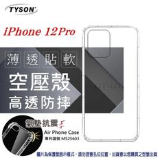 【愛瘋潮】Apple iPhone 12 Pro (6.1吋) 高透空壓殼 防摔殼 氣墊殼 軟殼 手