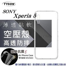 【愛瘋潮】索尼 SONY Xperia 5 高透空壓殼 防摔殼 氣墊殼 軟殼 手機殼