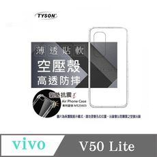 手機殼 VIVO V50  Lite 極薄清透軟殼 空壓殼 防摔殼 氣墊殼 軟殼 手機殼【愛瘋潮】