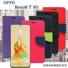 OPPO Reno8T 經典書本雙色磁釦側翻可站立皮套 手機殼 可插卡 可站立 側掀皮套【愛瘋潮】