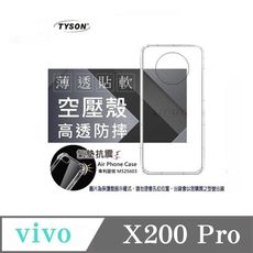 手機殼 VIVO X200 Pro 5G 高透空壓殼 防摔殼 氣墊殼 軟殼 手機殼 透明殼 手機套