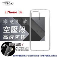 Apple iPhone 15 6.1吋 高透空壓殼 防摔殼 氣墊殼 軟殼 手機殼 防撞殼 透明