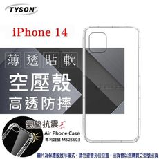 【愛瘋潮】Apple iPhone 14 (6.1吋) 高透空壓殼 防摔殼 氣墊殼 軟殼 手機殼 防