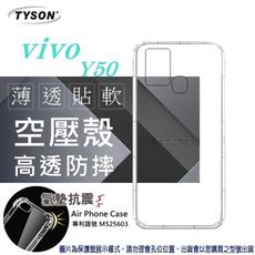 【愛瘋潮】現貨 VIVO Y50 高透空壓殼 防摔殼 氣墊殼 軟殼 手機殼