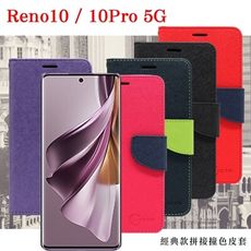 歐珀 OPPO Reno10 / 10Pro 5G 經典書本雙色磁釦側翻可站立皮套 手機殼 可插卡