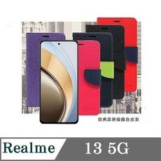 皮套  Realme13 5G 經典書本雙色磁釦側翻可站立皮套 手機殼 可插卡 側掀皮套 手機套【愛