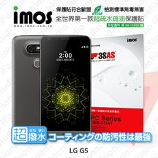 【現貨】LG G5 iMOS 3SAS 防潑水 防指紋 疏油疏水 螢幕保護貼 軟膜