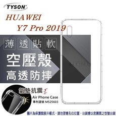 【愛瘋潮】華為 HUAWEI Y7 Pro (2019) 高透空壓殼 防摔殼 氣墊殼 軟殼 手機殼