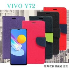 【愛瘋潮】免運 現貨 VIVO Y72 5G 經典書本雙色磁釦側翻可站立皮套 手機殼 可插卡