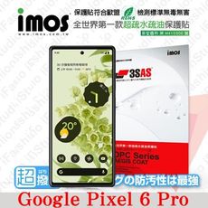 【現貨】Google Pixel 6 Pro iMOS 3SAS 防潑水 防指紋 疏油疏水 螢幕保護