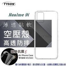 【愛瘋潮】歐珀 OPPO Realme 9i 5G 高透空壓殼 防摔殼 氣墊殼 軟殼 手機殼 防撞殼