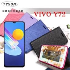 【愛瘋潮】免運 現貨 VIVO Y72 5G 冰晶系列 隱藏式磁扣側掀皮套 側掀皮套 手機套 手機殼