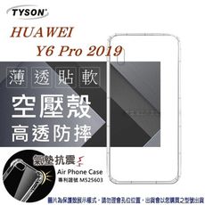 【愛瘋潮】華為 HUAWEI Y6 Pro (2019) 高透空壓殼 防摔殼 氣墊殼 軟殼 手機殼