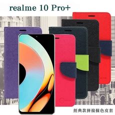 【愛瘋潮】realme 10 Pro+ 5G 經典書本雙色磁釦側翻可站立皮套 手機殼 可插卡 可站立