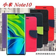 【愛瘋潮】免運 現貨 MIUI 小米Note 10 經典書本雙色磁釦側翻可站立皮套 手機殼