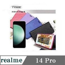 皮套 Realme 14 Pro 冰晶系列 隱藏式磁扣側掀皮套 側掀皮套 手機套 手機殼 可插卡 可