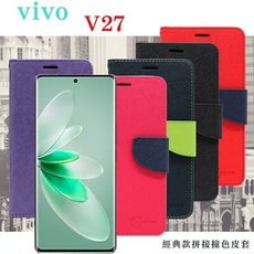 VIVO V27 經典書本雙色磁釦側翻可站立皮套 手機殼 可插卡 可站立 側掀皮套 手機套【愛瘋潮】