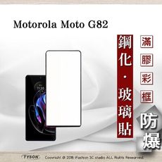 【現貨】Motorola Moto G82 2.5D滿版滿膠 彩框鋼化玻璃保護貼 9H 鋼化玻璃 9