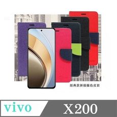 皮套 VIVO X200 5G 經典書本雙色磁釦側翻可站立皮套 手機殼 可插卡 可站立 側掀